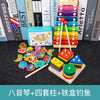 Infant children eight tones, tattuts, beads, rush, tweeter, rainbow tower, fish, early education, intelligence, wooden toys